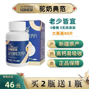 宝官方正品驼奶钙片儿童成年中老年男女通用无糖正宗驼奶片丝路驼
