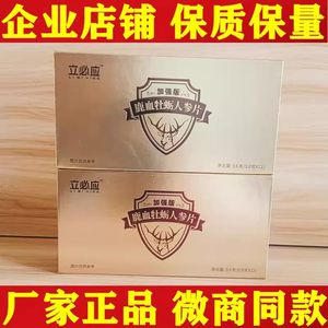 长欢愉人参糖男士立必应人参糖帝皇鹿鞭糖雄起人参糖鹿宝能量咖啡