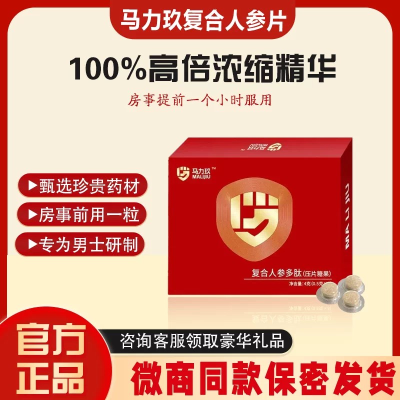 马力玖复合人参多肽压片糖果鹿血牡蛎片鹿鞭鹿心糖男士滋补