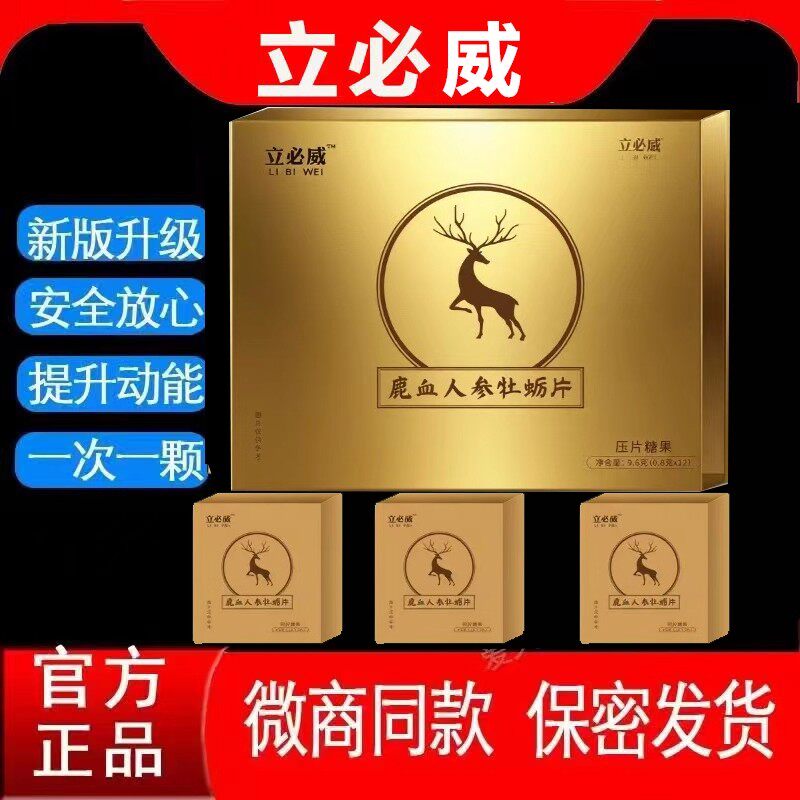 立必威锦补堂人参玛咖牡蛎片鹿血人参糖男压片糖果尊享版正品爆款