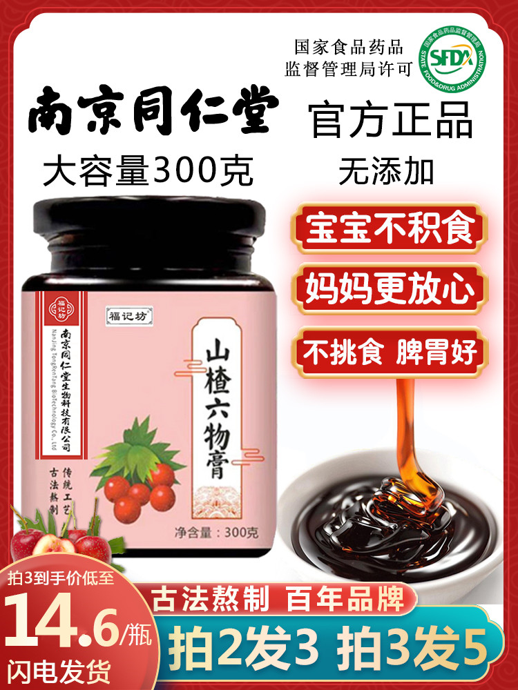 同仁堂山楂六物膏儿童款鸡内金小孩开胃消化宝宝积食脾胃手工调理