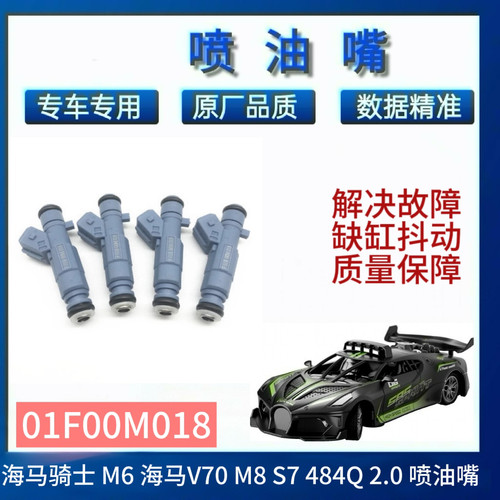 适配福美来普力马M8海福星M5海马323骑士S3欢动S5丘比特M2喷油嘴