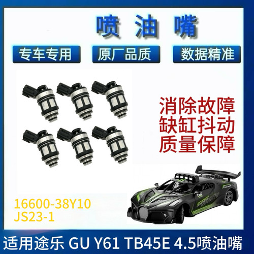 适用大众途乐喷油嘴TB454.5Y60