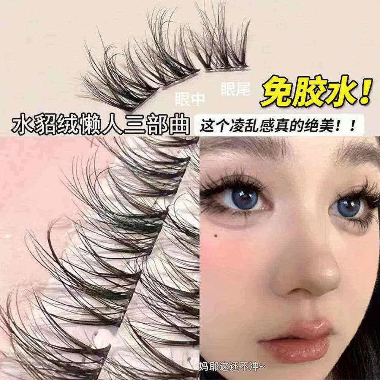 免胶5D婴儿弯层次水貂绒假睫毛凌乱懒人假睫毛上睫毛