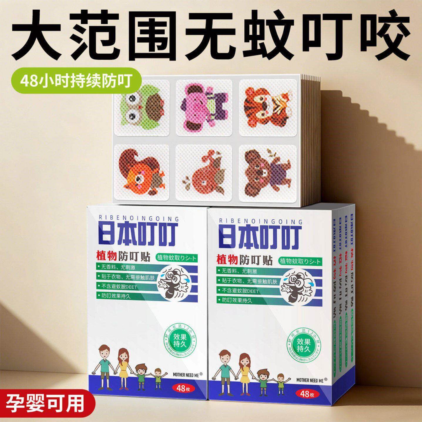 叮叮植物贴防蚊贴纸户外随身婴幼儿大人扣可用
