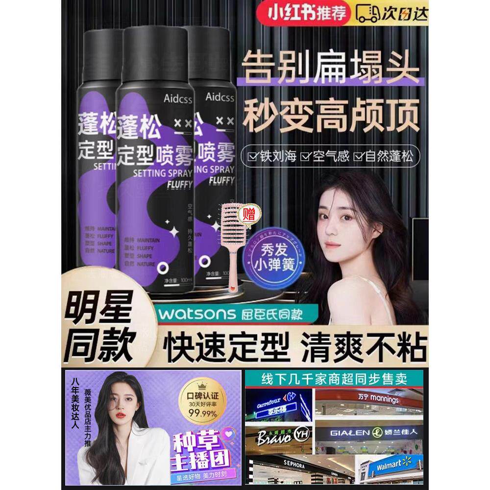 定型喷雾女自然蓬松头发发胶发根持久定型刘海高颅顶卷发碎发