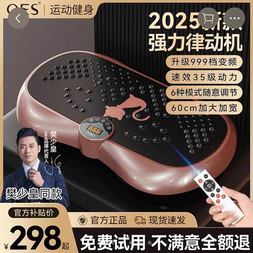 OES抖抖机甩脂机家用懒人运动机2025新款燃脂机樊少皇同款律动机