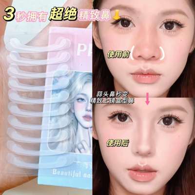 3秒get精致盒型鼻！鼻翼收缩贴隐形自然无痕美鼻化妆cos漫展神器