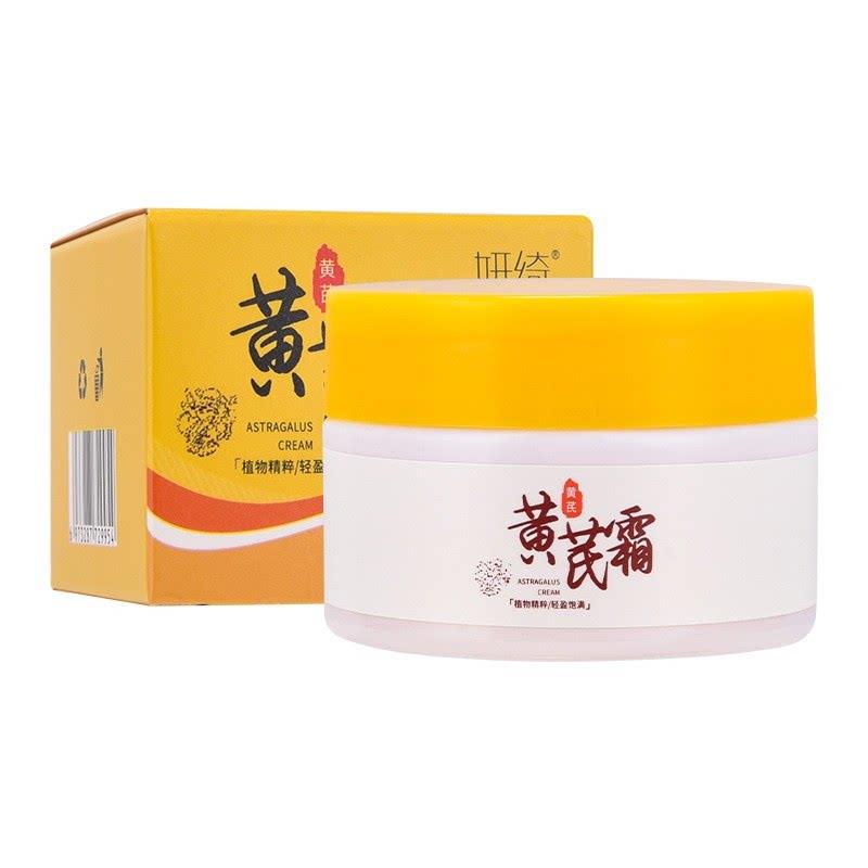 妍绮黄芪霜滋润面霜补水保湿嫩肤正品老牌子国货正品