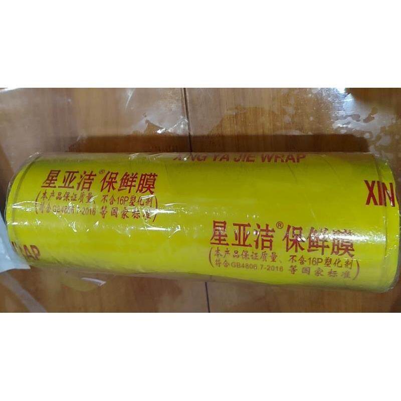 星亚洁保鲜膜大卷家用食品超市生鲜超市蔬菜商用水果美容院专用