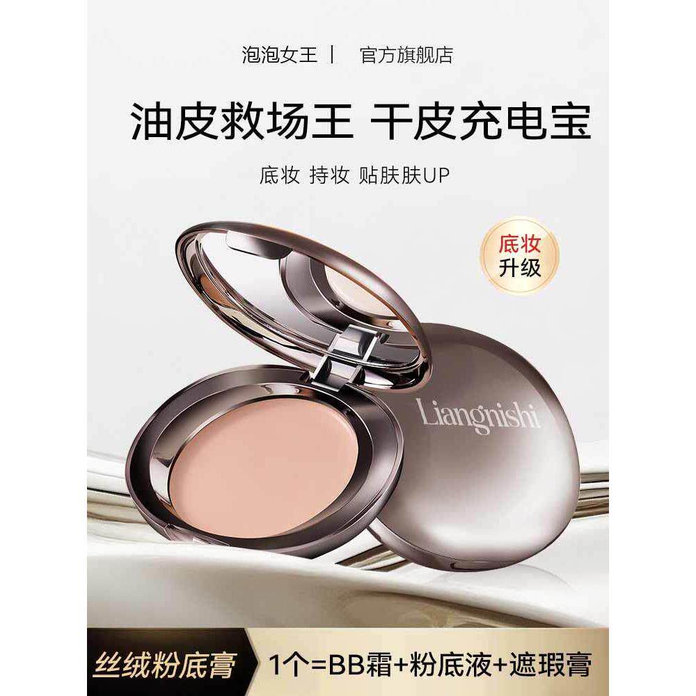 蒂水光粉膏薇遮瑕控油粉底液不脱妆保湿裸妆气垫不卡粉持久店
