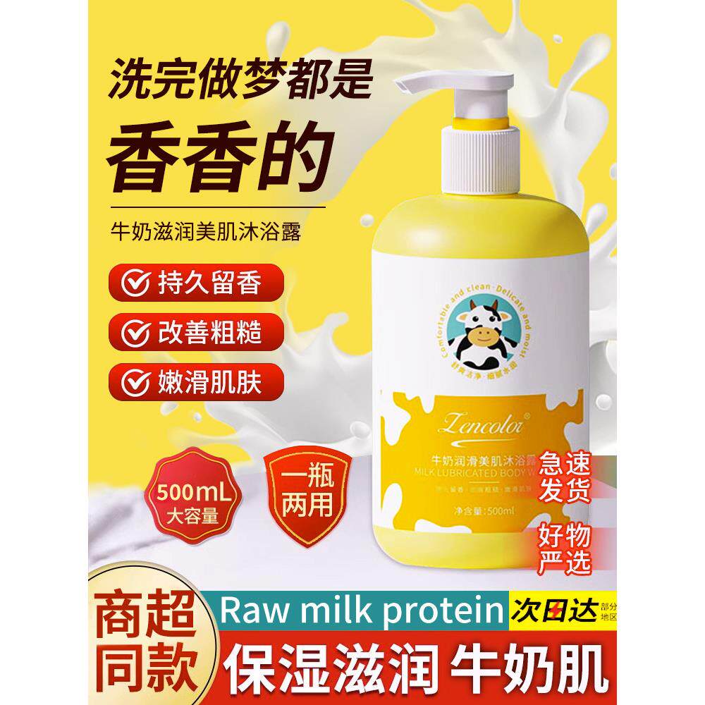 牛奶沐浴露持久留香男女保湿滋润奶香味正品官方品牌家庭装大容量