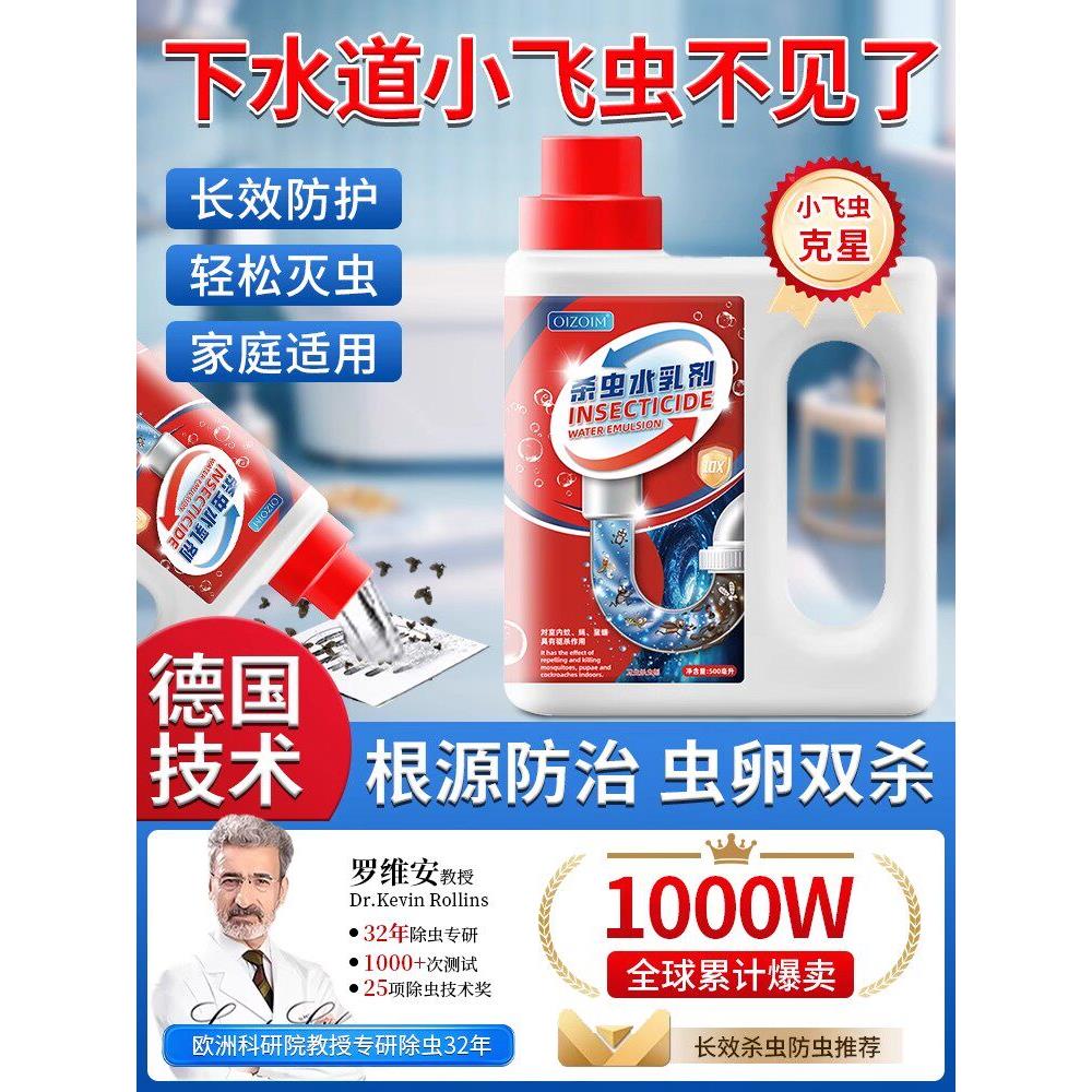 下水道小飞虫灭杀除蛾蚋管道杀虫剂厨房卫生间地漏防虫灭杀剂