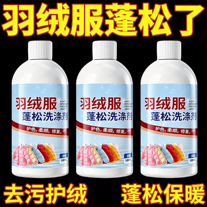 【欧盟品牌】羽绒服蓬松洗涤剂水洗机洗去污柔软棉服洗衣防结块