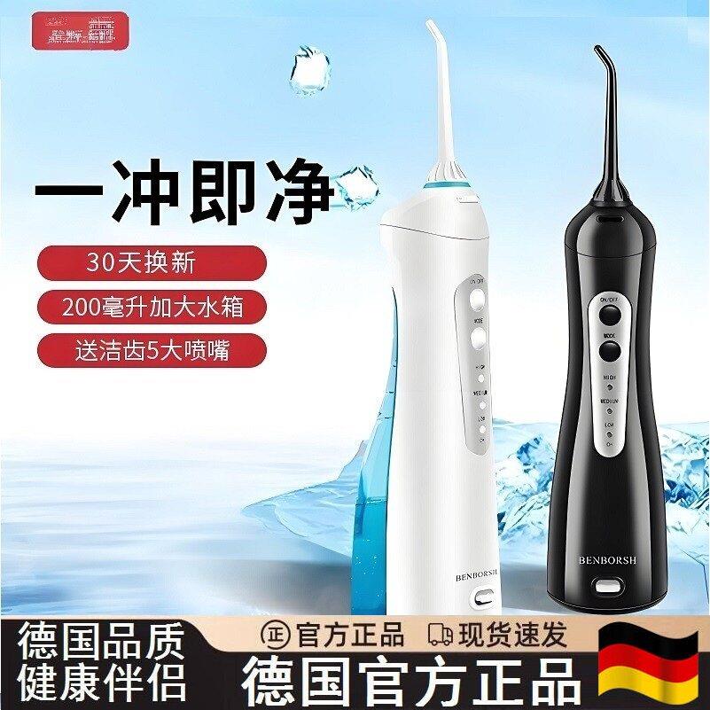 德国轻奢班伯斯电动冲牙器便携式洗牙器结石水牙线家用口腔清洁器