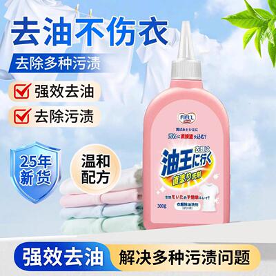 【去油不留痕】衣物食用油果渍笔渍血渍顽固污渍秒除不伤手