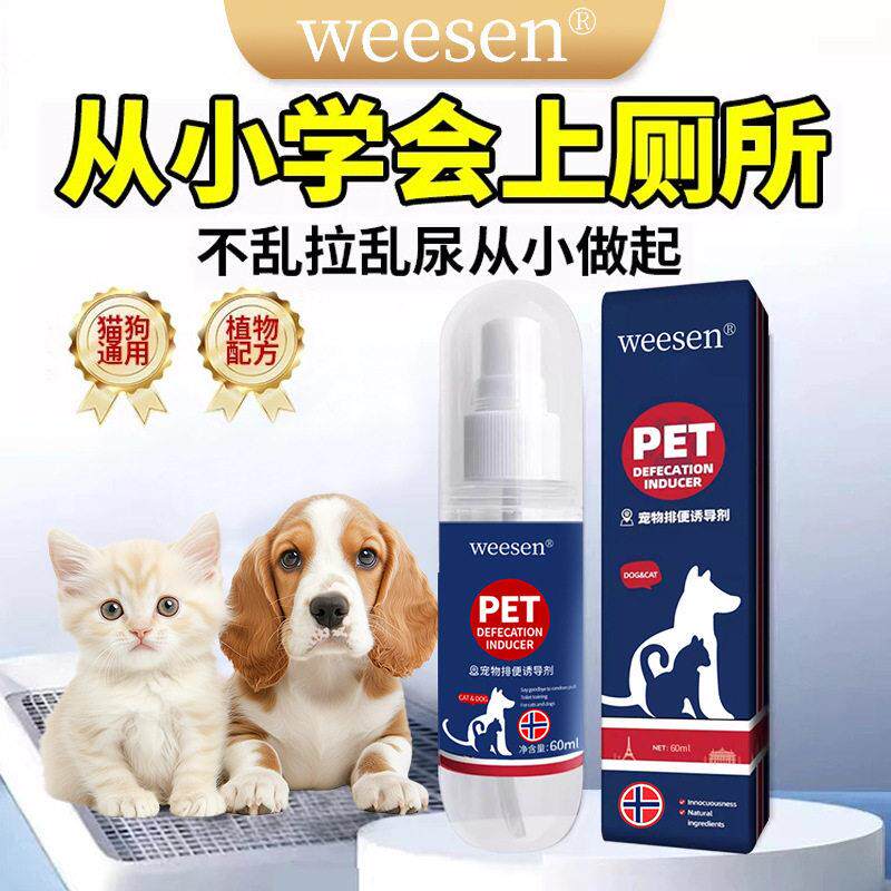 狗狗定点上厕所神器专研宠物排便神器上厕所诱导剂大小便训练喷雾