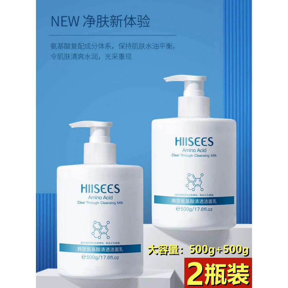韩瑟洗面奶【500gx2瓶】氨基酸清透洁面乳大容量大瓶装女男士大桶