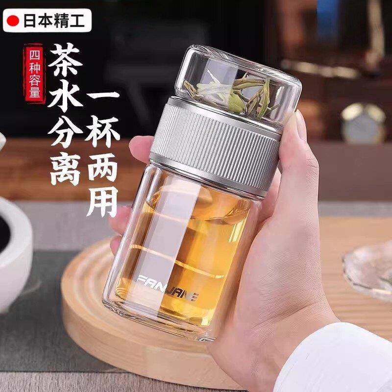 日本精工轻奢户外休闲玻璃杯双层隔热茶水分离耐热泡茶水杯商务风