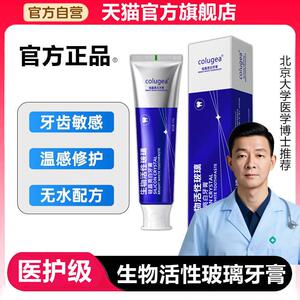 医学博士生物活性玻璃牙膏牙釉质医护用型硅晶亮白官方正品店