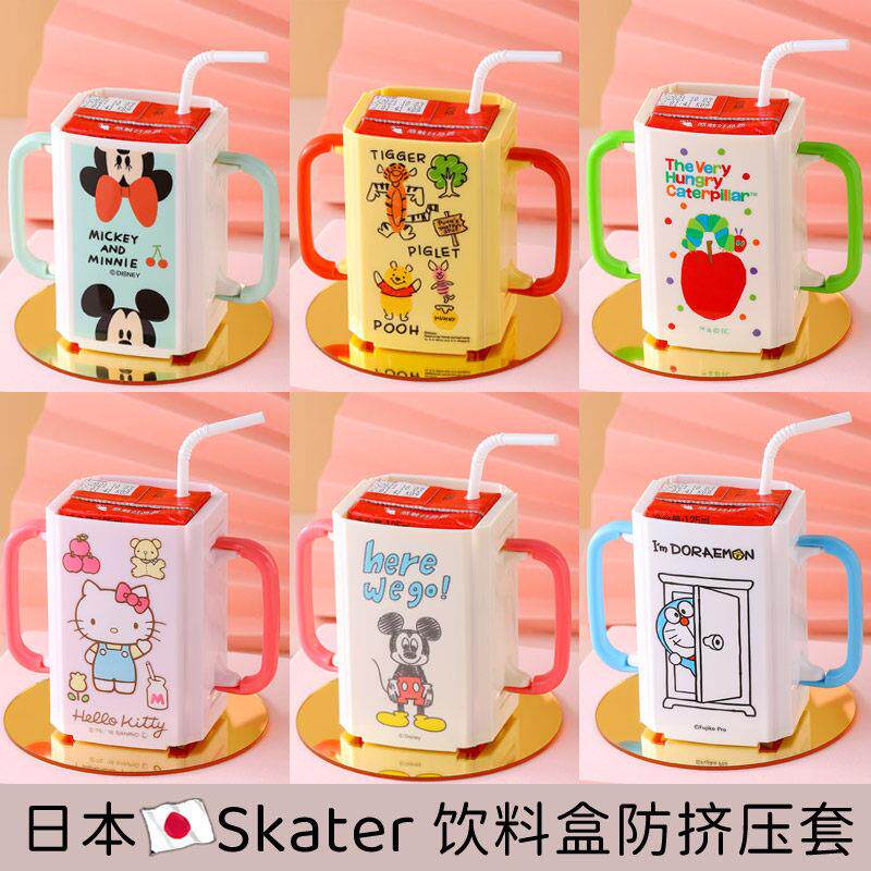日本skater儿童牛奶杯托防挤压盒宝宝喝牛奶防溢牛奶盒防挤压套