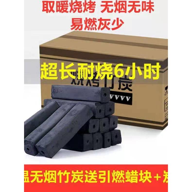 烧烤碳木炭家用竹炭无烟环保机制炭取暖碳烧烤炉高温耐烧易燃