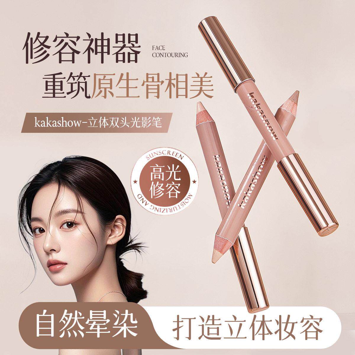 立体双头光影笔高光提亮阴影高光双效学生修颜双头修容笔新手常备