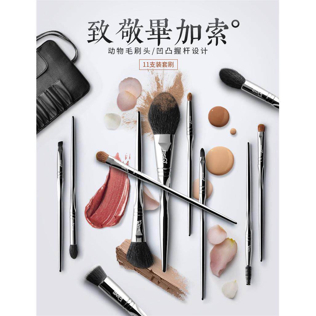 MSQ/魅丝蔻11支动物毛化妆刷套装全套毕加索美妆眼影刷收纳工具
