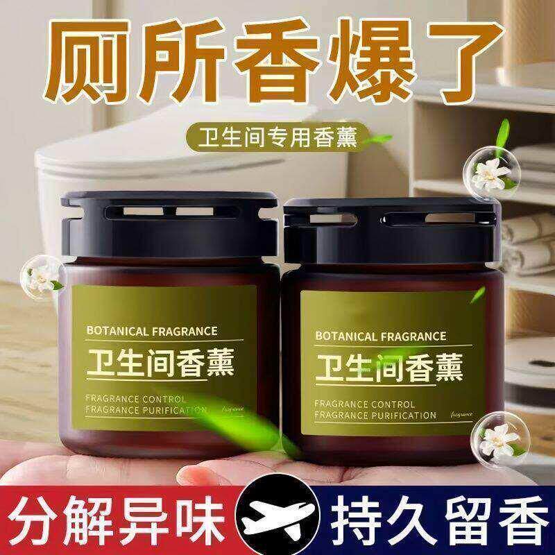 厕所除臭留香化妆室香薰香氛洗手间清香固体空气清新剂