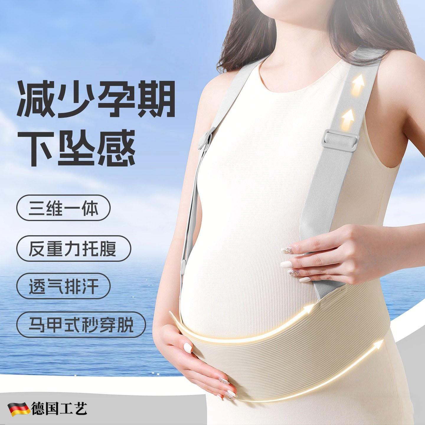 德国全孕期托腹带专用孕中期晚期护腰带怀孕护肚子安全抱婴袋