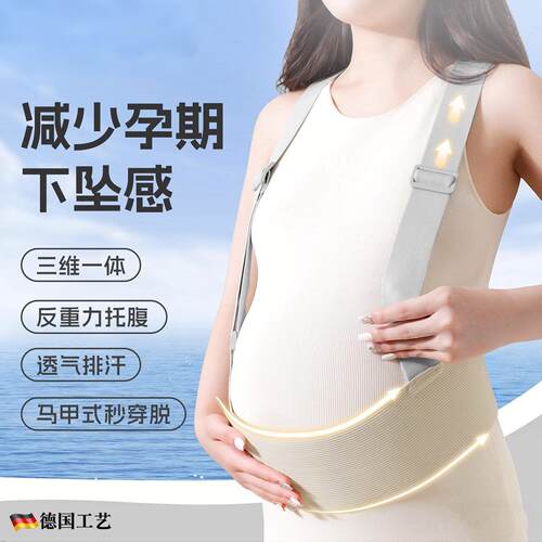 德国全孕期托腹带专用孕中期晚期护腰带怀孕护肚子安全抱婴袋