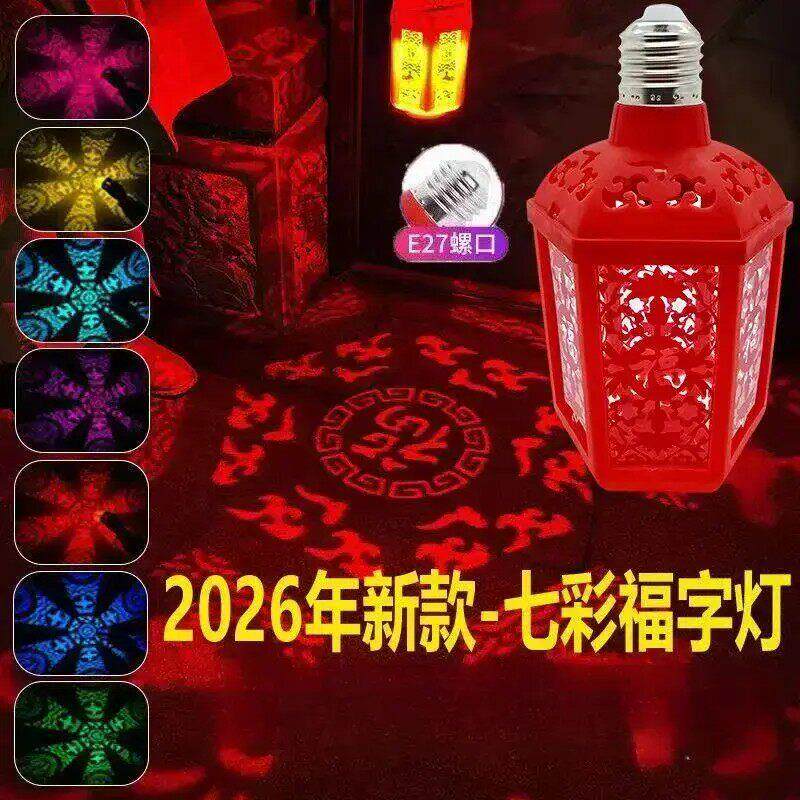【下单立减50】2026春节七彩自动变色福字灯笼气氛灯JH