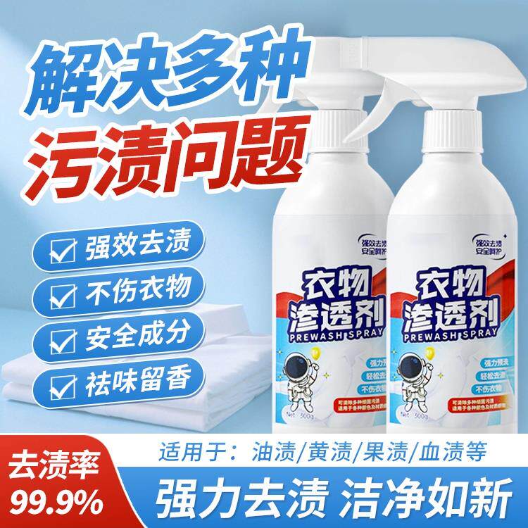 【去渍王】衣领衣服棉麻羽绒/彩色白色通用/衣物渗透剂强效清洁剂