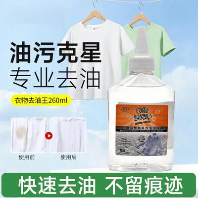 【下单立减50】衣物去油王260ml快速去油污专业清洁剂不留痕迹WZ