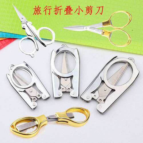 旅游折叠剪刀不锈钢小剪子多功能拉伸8字户外钓鱼十字绣线头纱剪1