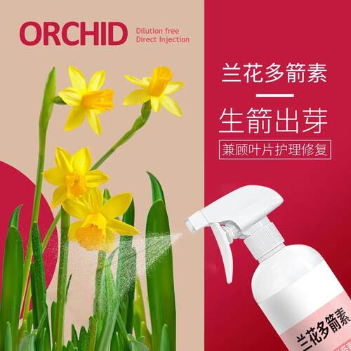 【兰花多HAC箭素兰花专用营养期液催花延花治黄】叶用专液体肥SH3