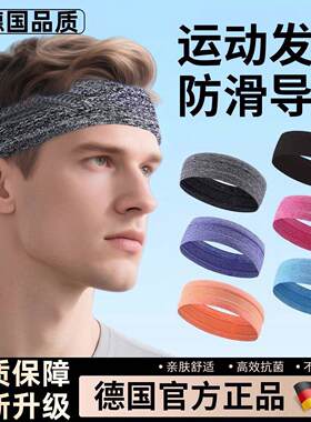 发带男款运动吸汗头带头巾止汗导汗发箍男士跑步男式健身头戴防汗