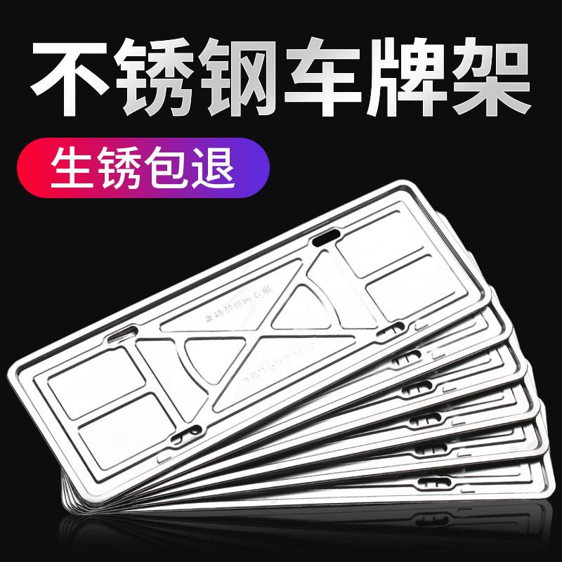 车牌保护框汽车排照边框托架新交通规则车牌套不锈钢架通用新能源