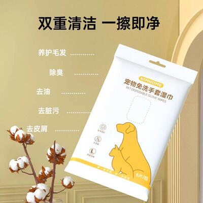 宠物免洗手套猫咪狗狗干洗清洁湿巾
