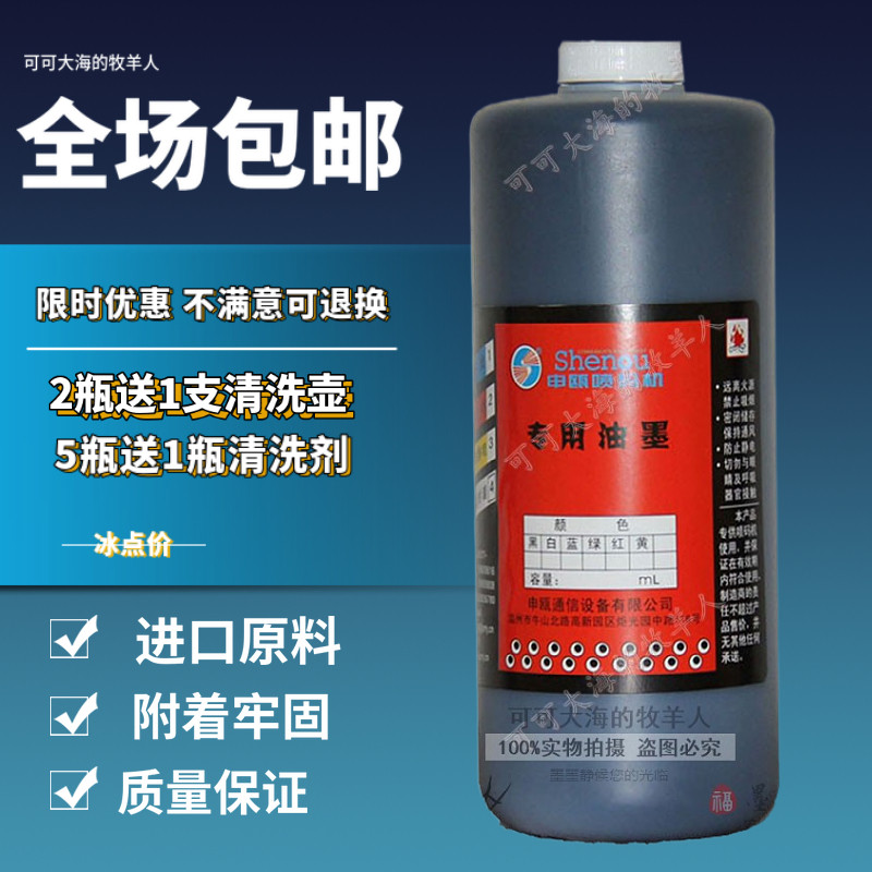 申瓯墨水喷码机油墨打码机申殴sop打印办公设备耗材包邮