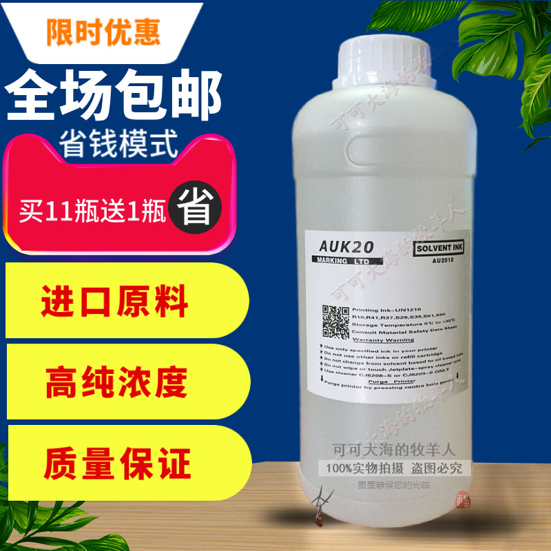 高解析清洗剂喷码机油墨水清洗液高清晰办公设备用耗材高纯包邮