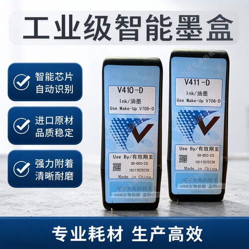 喷码机油墨V410-D V411-D W522-D小字符墨盒带芯片可识别