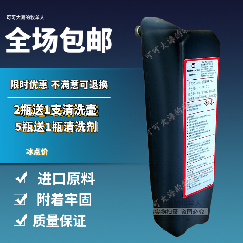 依玛士喷码机油墨9175酮基墨水依玛仕imaje打印机办公耗材包邮