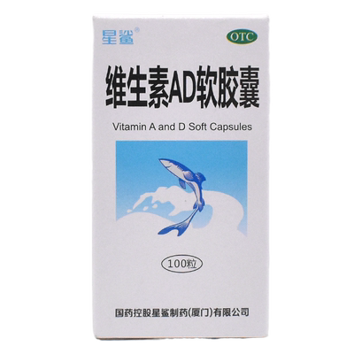 【星鲨】维生素AD软胶囊3000IU300IU*100粒/盒补充维生素夜盲症佝偻病