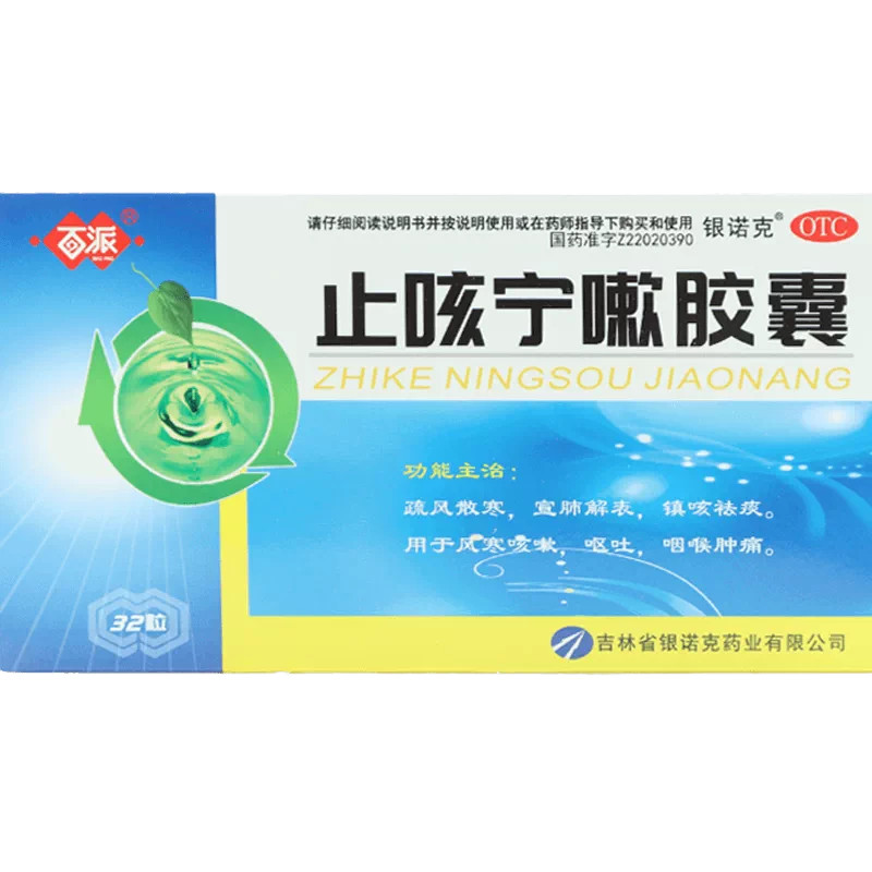 百派 止咳宁嗽胶囊 0.25g*32粒/盒 咽喉肿痛咳嗽