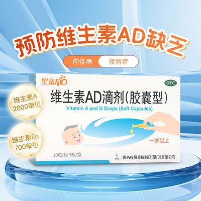 星鲨 维生素ad胶囊滴剂30粒一岁以上儿童宝宝小儿小孩补充D3维ad
