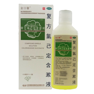 金口馨 复方氯己定含漱液150ml漱口水杀菌消炎冠周牙龈炎口腔溃疡