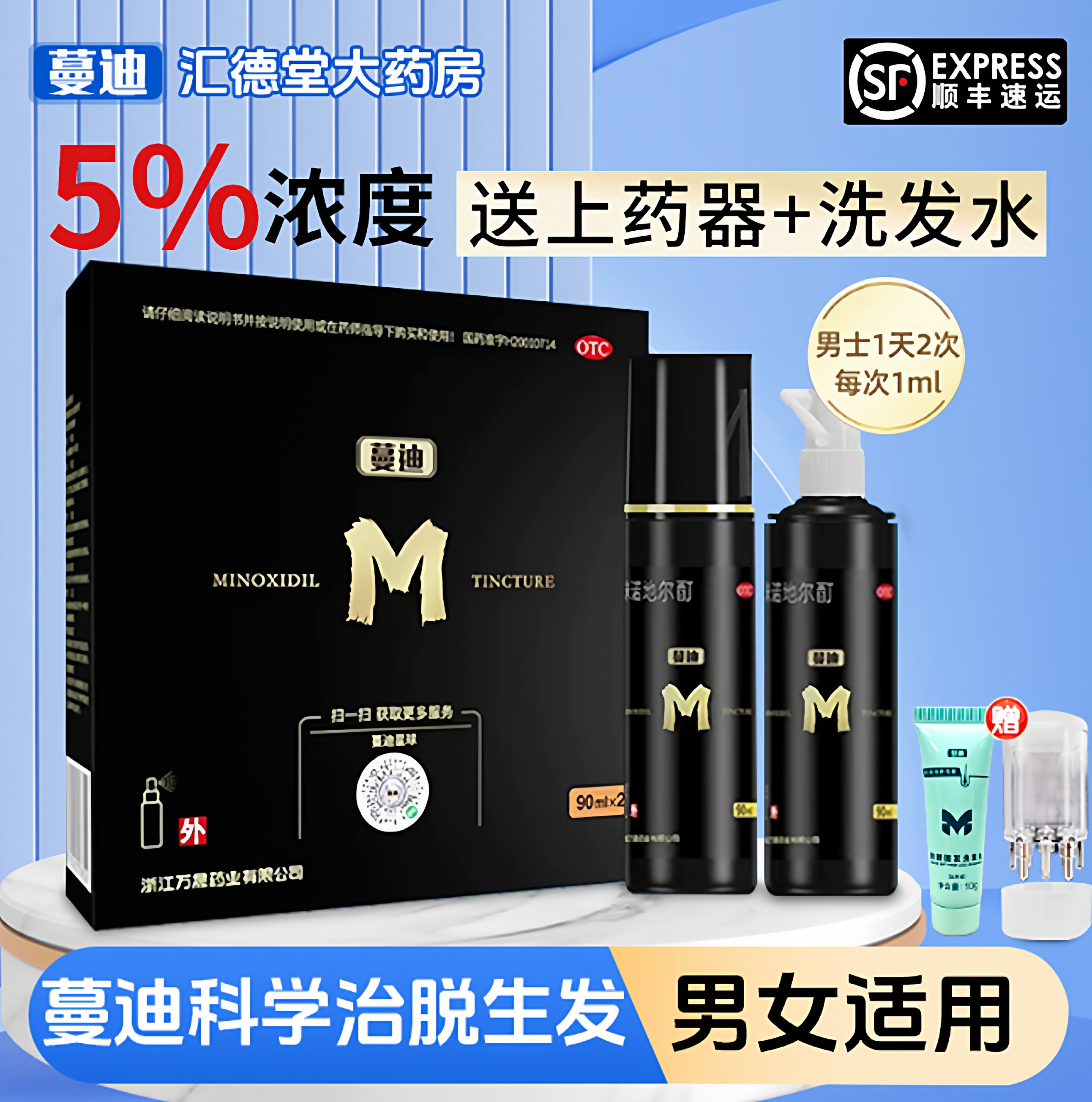 【蔓迪】米诺地尔酊5%*90ml*1瓶/盒㊙️5%米诺地尔酊生发脱发㊙️