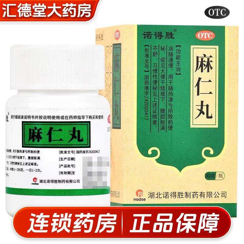诺得胜麻仁丸30g润肠通便便秘大便干结难下腹部胀满习惯性便秘药