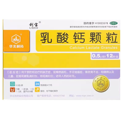【利宝】乳酸钙颗粒0.5g*12袋/盒